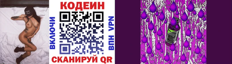Кодеин напиток Lean (лин)  Оленегорск 